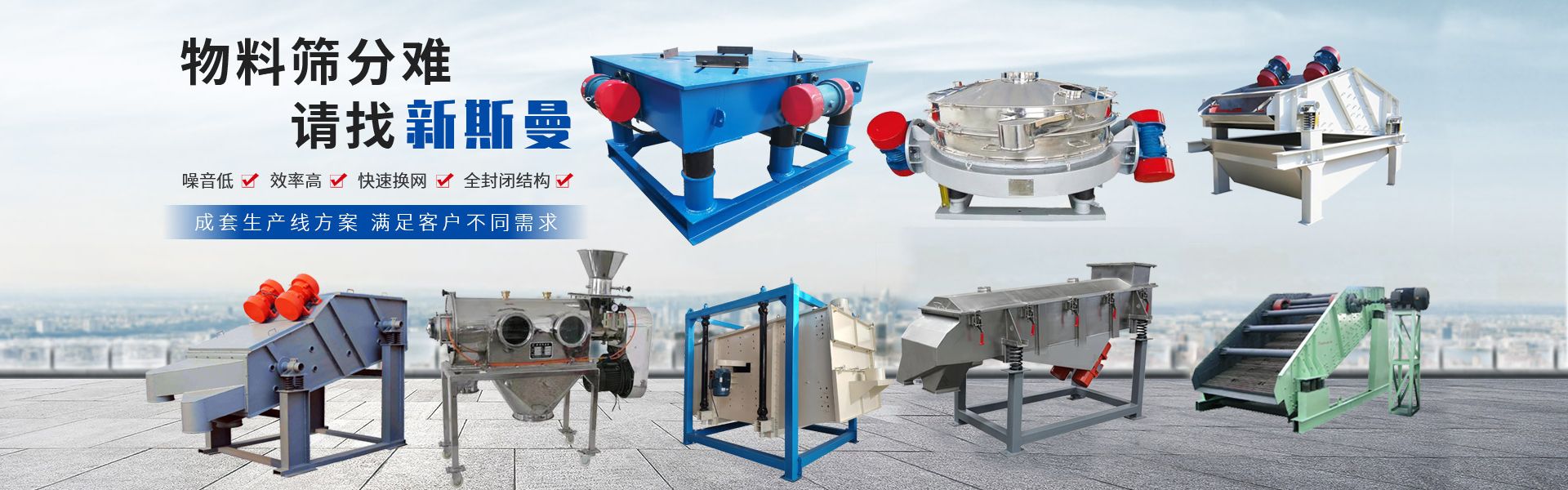 河南新斯曼機械設(shè)備有限公司